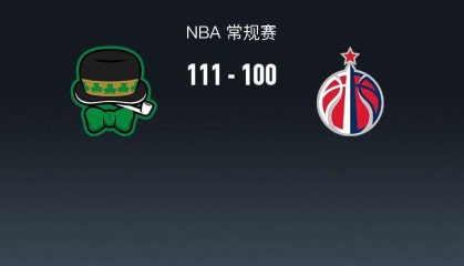 世界杯安装包下载-NBA战报：凯尔特人111-100奇才，奎塔24+10+3